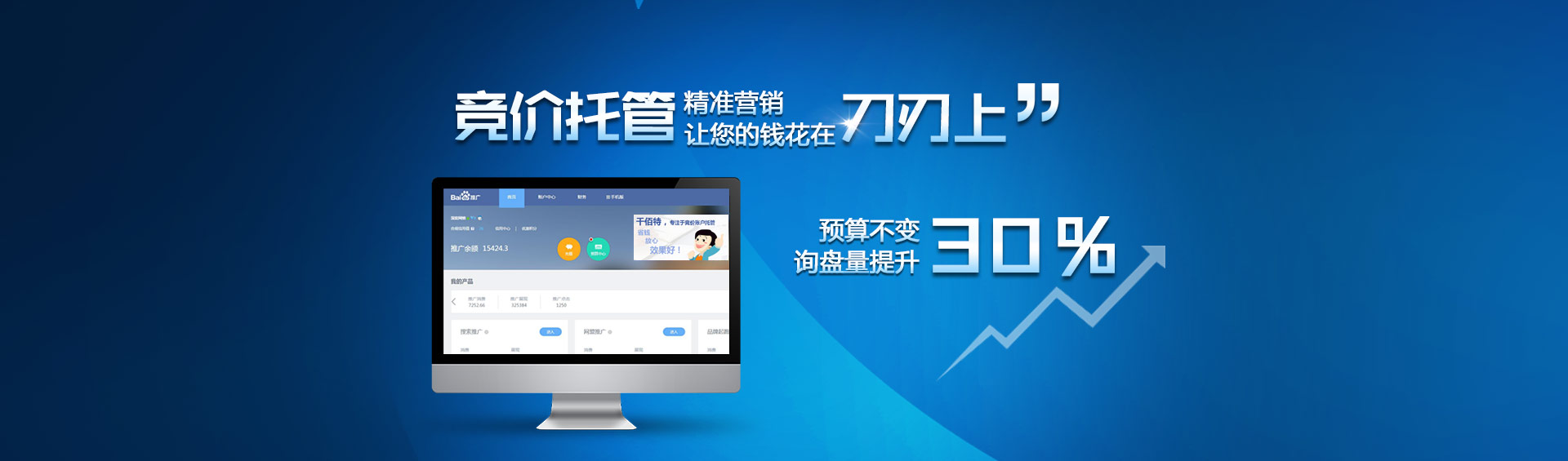 競(jìng)價(jià)托管，精準(zhǔn)營(yíng)銷(xiāo)讓您的錢(qián)花在刀刃上