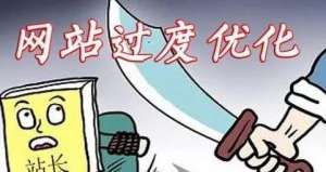 怎么評(píng)價(jià)SEO優(yōu)化效果是否真的有效果？
