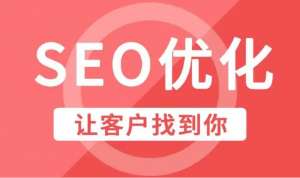 網(wǎng)站優(yōu)化企業(yè)和產(chǎn)品推廣中起到哪些重要作用？