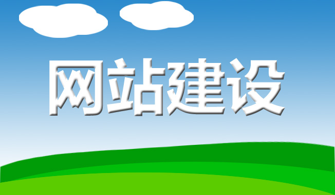 網(wǎng)站優(yōu)化需要什么手段才能優(yōu)化好？