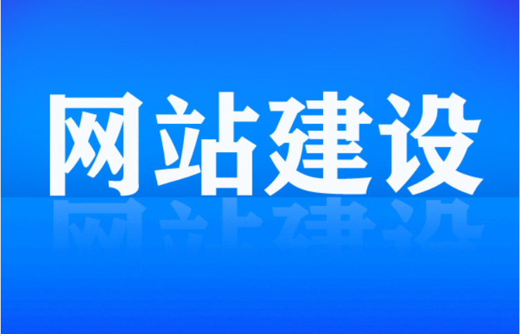 網(wǎng)站建設(shè)需要抓住的關(guān)鍵點(diǎn)有哪些？