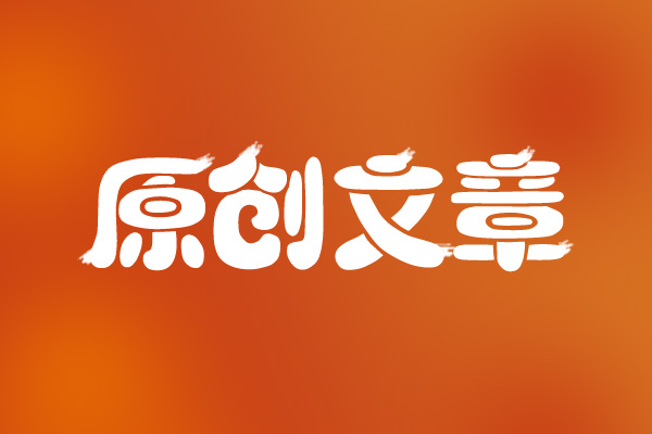 網(wǎng)站seo如何撰寫出符合優(yōu)化的文章呢？