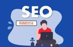 如何制定網(wǎng)站優(yōu)化策略呢?