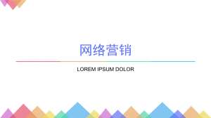 網(wǎng)絡(luò)營(yíng)銷短期培訓(xùn)的重要性！