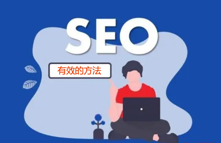 在爬行站點時哪些內(nèi)容應該得到更多的重視?SEO網(wǎng)站如何做標簽優(yōu)化?